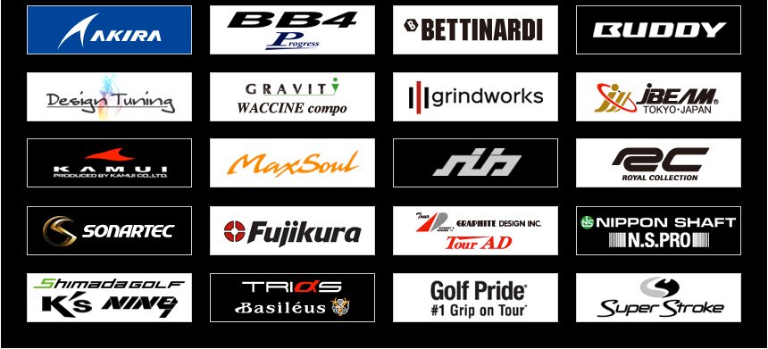 AKIRA、BB4、BETTINARDI、BUDDY、Design Tuning、GRAVITY GOLF、grindworks、JBEAM、KAMUI、Max Soul、NUD、ROYAL COLLECTION、SONARTEC、Fujikura、Tour AD、GRAPHITE SESIGN、NIPPON SHAFT、Shimada Golf、Triphas、Golf Pride、Super Stroke